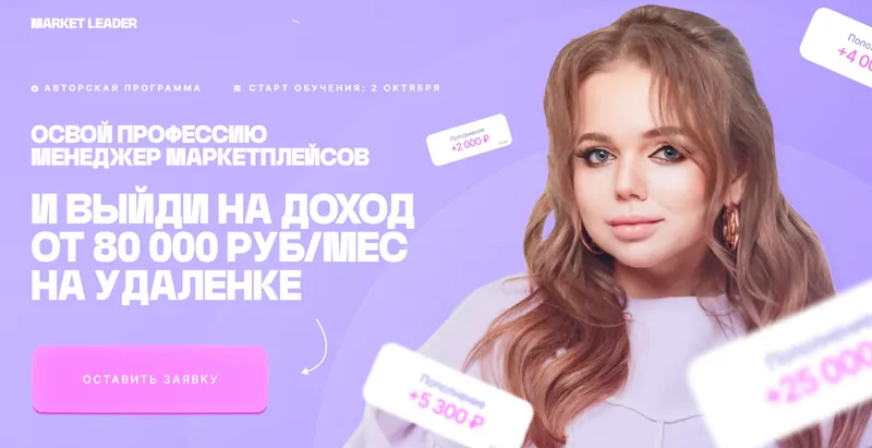 Скачать курс «Менеджер маркетплейсов. Тариф Премиум (Софи Азарова)» — слив курса