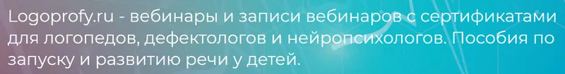 Скачать курс «10 ошибок при постановке и автоматизации звуков Р, Р (Наталья Китаева)» — слив курса