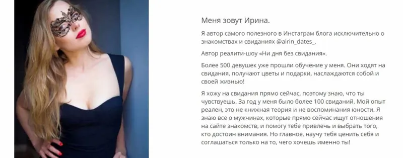 Скачать курс «Ни дня без свидания. Тариф Я сама (airin_dates_)» — слив курса
