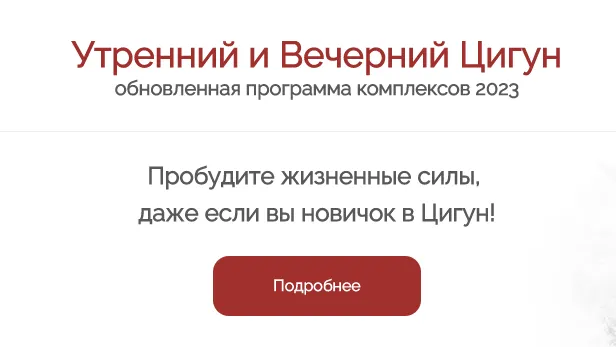 Скачать курс «Утренний и Вечерний Цигун. New 2023 (Владимир Осипов)» — слив курса
