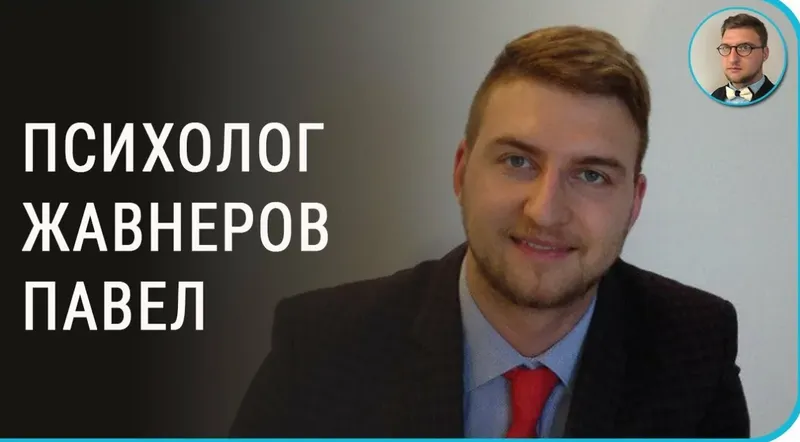 Скачать курс «Избавление от панических атак и тревожного растройства (Павел Жавнеров)» — слив курса