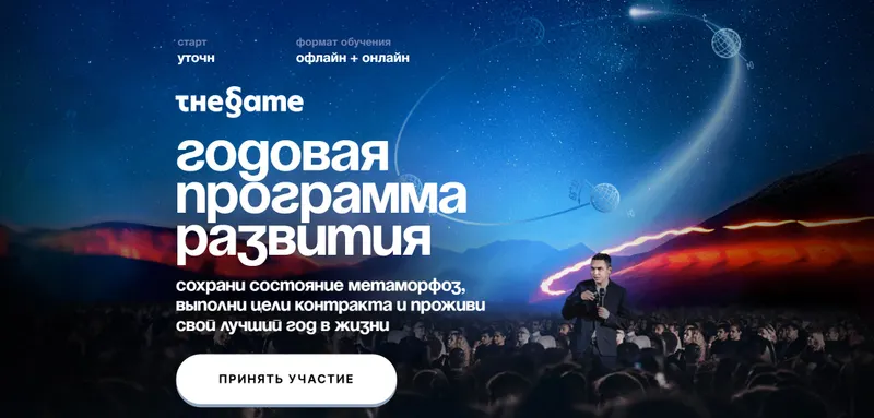 Обложка курса «Thegame. Годовая программа развития (Петр Осипов)»