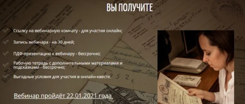 Скачать курс «[Родословная с нуля: Опыт юриста] Пишем запрос - получаем находки (Ирина Бивол)» — слив курса