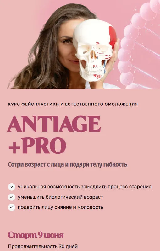Скачать курс «[Bullet Fitness] Курс фейспластики и естественного омоложения Antiage. Тариф PRO (Валентина Пуляхина)» — слив курса