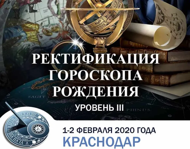 Скачать курс «Ректификация Гороскопа Рождения - Уровень III, Февраль 2020 (Константин Дараган)» — слив курса