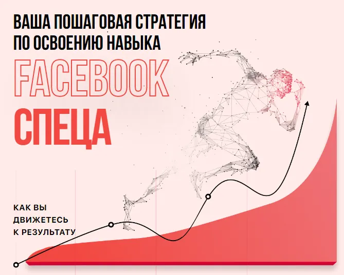 Скачать курс «[Академия Facebook Таргетологов] Facebook Profi, Standart 2020 (Влад Корнеев)» — слив курса