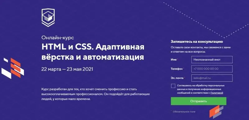 Скачать курс «[НТМL Academy] НТМL и CSS. Адаптивная вёрстка и автоматизация. март - май 2021» — слив курса