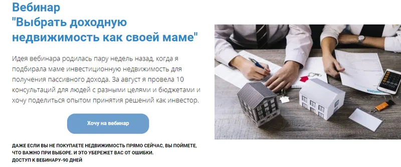 Скачать курс «Выбрать доходную недвижимость как своей маме (Анна Громова)» — слив курса