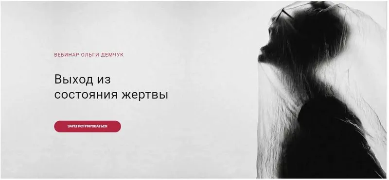 Скачать курс «Выход из состояния жертвы (Ольга Демчук)» — слив курса