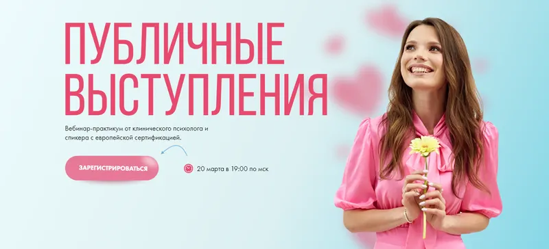 Скачать курс «Публичные выступления (Кристина Прошакова)» — слив курса