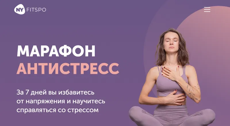 Скачать курс «[newyorkfitspo] Марафон Антистресс. Тариф - 7 дней (Виктория Боровская)» — слив курса