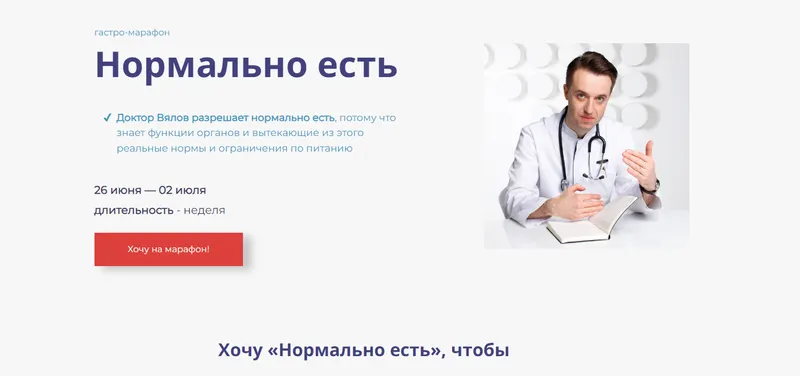 Скачать курс «Нормально есть (Сергей Вялов)» — слив курса