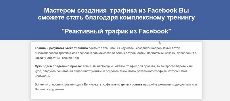 Скачать курс «Реактивный трафик из Facebook 7.0. Бизнес-пакет (Зуши Плетнев)» — слив курса