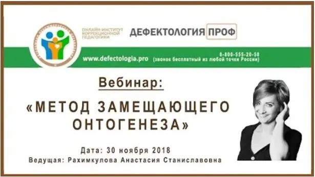 Скачать курс «Метод замещающего онтогенеза (Анастасия Рахимкулова)» — слив курса