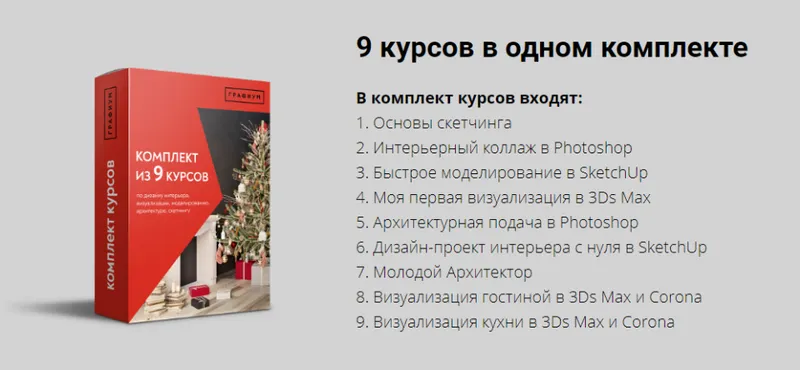 Скачать курс «9 курсов в одном комплекте [Графиум]» — слив курса