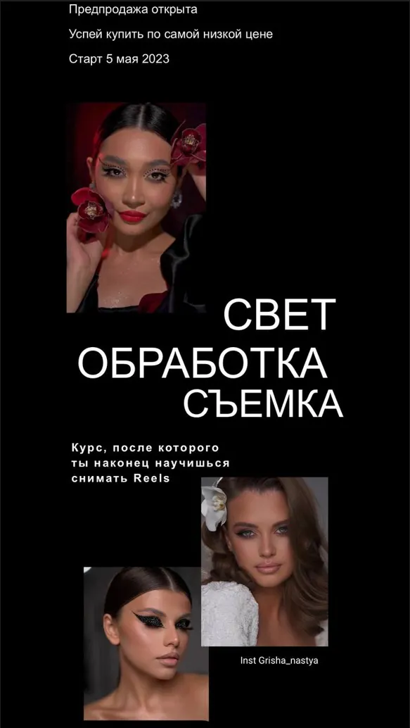 Скачать курс «Свет, обработка, съемка (Анастасия Гришатова)» — слив курса