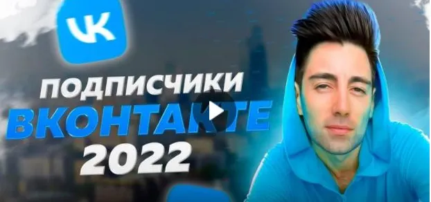 Скачать курс «Новые клиенты Вконтакте за 3 часа (Руслан Фаршатов)» — слив курса