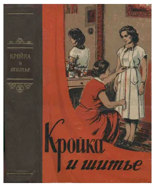 Скачать курс «Кройка и шитье (Ольга Бондаренко)» — слив курса