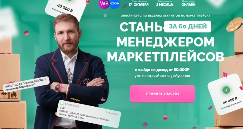 Скачать курс «Стань менеджером маркетплейсов. Тариф Результат (Артемий Миллер)» — слив курса