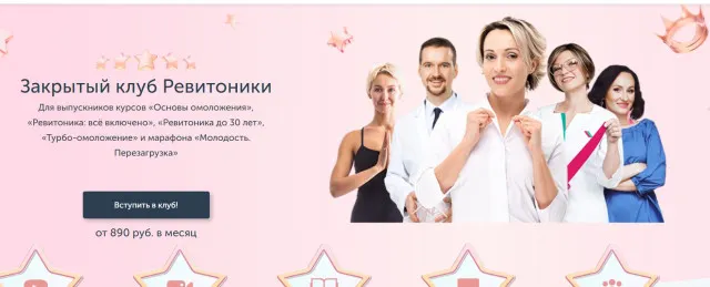 Скачать курс «[Ревитоника] Закрытый клуб Ревитоники. Июль-сентябрь 2022 (Анастасия Дубинская)» — слив курса