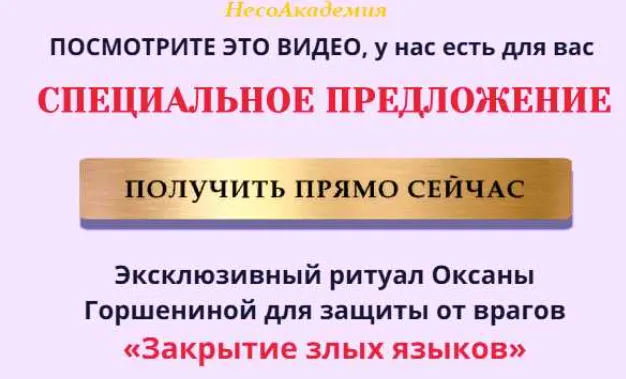 Скачать курс «[NeSo Akademie] Транскрибация. Ритуал Закрытие злых языков (Оксана Горшенина)» — слив курса