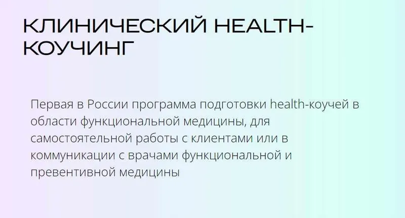 Скачать курс «[УОМ] Клинический health-коучинг Модуль 4 (Ирина Мальцева)» — слив курса