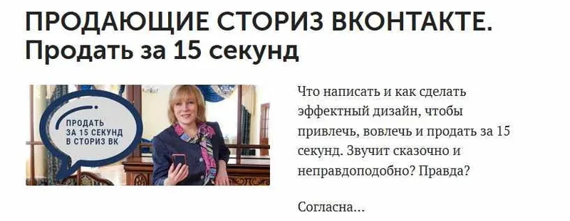 Скачать курс «Сториз ВКонтакте. Продать за 15 секунд (Марина Сайкова)» — слив курса