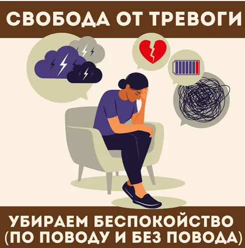 Скачать курс «Свобода от тревоги (Наташа Икстлан)» — слив курса