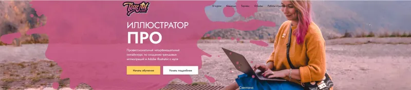 Скачать курс «Иллюстратор ПРО (Светлана Курако)» — слив курса