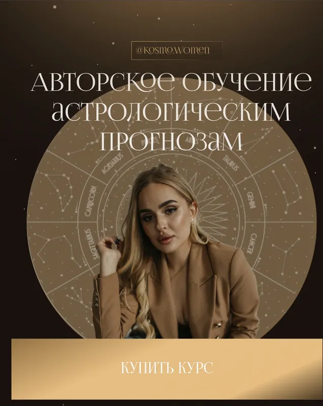 Скачать курс «Авторское обучение астрологическим прогнозам. Тариф Премиум. Июль 2023 (Екатерина Кузнецова)» — слив курса