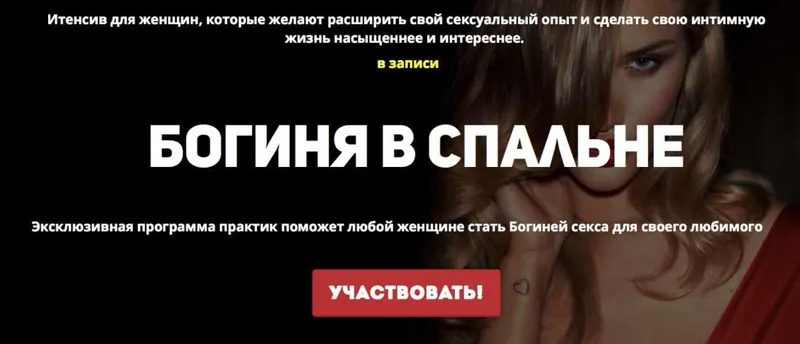 Скачать курс «Богиня в спальне. Тариф Vip (Наташа Масибут)» — слив курса