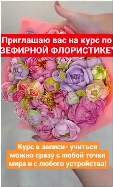 Скачать курс «Зефирная флористика (vitalija_cake)» — слив курса