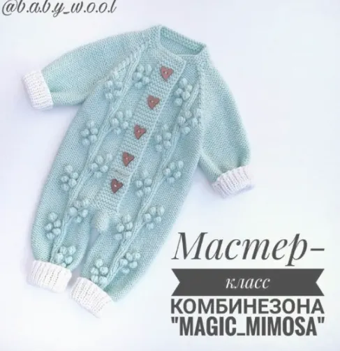 Скачать курс «[Вязание] Комбинезон Magic Mimosa (b.a.b.y_w.o.o.l)» — слив курса