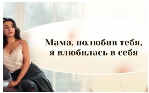 Скачать курс «Мама - полюбив тебя, я влюбилась в себя (Зина Шамоян)» — слив курса