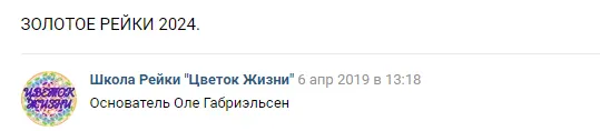 Скачать курс «Золотое Рейки (Оле Габриэльсен)» — слив курса