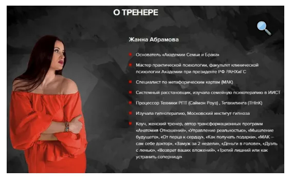 Скачать курс «Закрытая Мастер-группа - Идентификация личности (Жанна Абрамова)» — слив курса