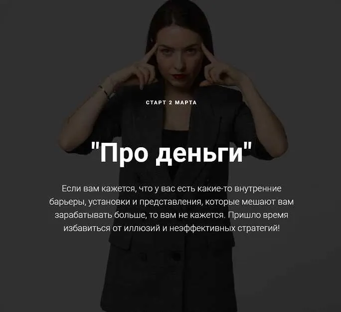 Скачать курс «Про деньги (Юлия Балль)» — слив курса