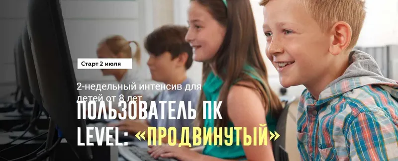 Скачать курс «Компьютерная грамотность. Пакет «Слушатель» . 8-14 лет (Антон Несютин)» — слив курса