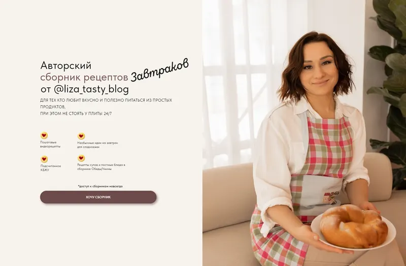 Скачать курс «[liza_tasty_blog] Сборник ПП завтраков 2.0 (Елизавета Мохова)» — слив курса
