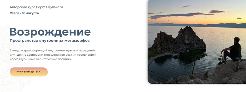 Скачать курс «Возрождение. Тариф Мастер (Сергей Кулаков)» — слив курса