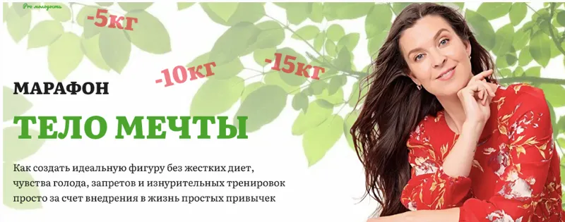 Скачать курс «[Academy promolodost]  Тело мечты (Наталья Баньяц)» — слив курса