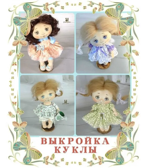 Скачать курс «Куколка-малышка с одеждой (Татьяна Пискунова)» — слив курса