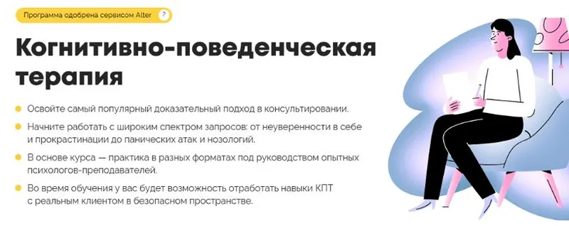 Скачать курс «[Психодемия] Когнитивно-поведенческая терапия. Тариф Расширенный (Виктория Цебренко)» — слив курса