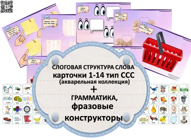 Скачать курс «Слоговая структура слова, грамматика, фразовые конструкторы (Ирина Дмитриева)» — слив курса