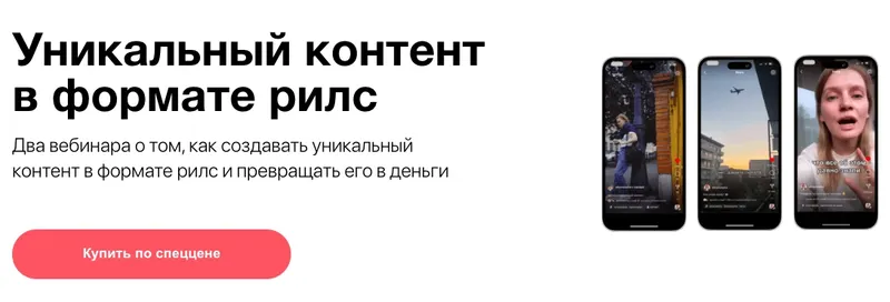 Скачать курс «[laryok.school} Уникальный контент в формате рилс (Наташа Олина)» — слив курса