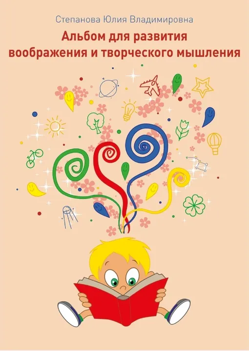 Скачать курс «Альбом для развития воображения (Юлия Степанова)» — слив курса