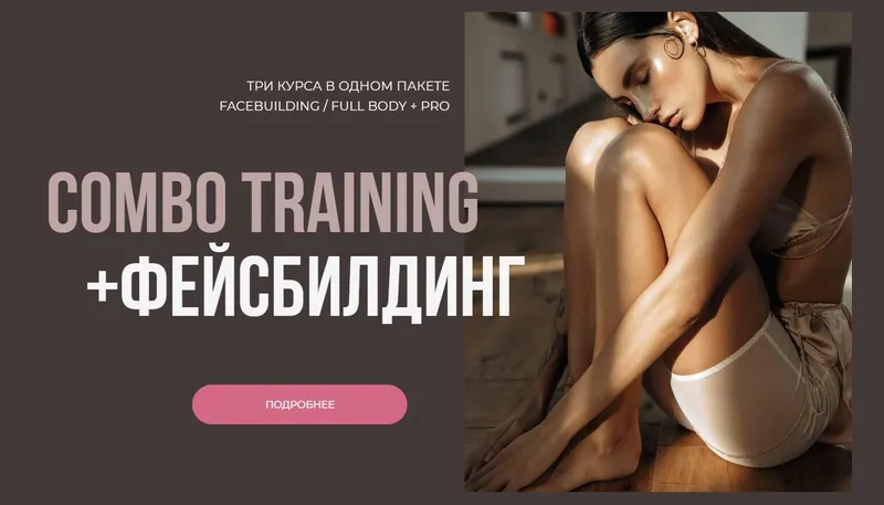 Скачать курс «Комплексная растяжка + Гимнастика для лица FACEBUILDING. 60-дневный курс (Анна Канюк)» — слив курса