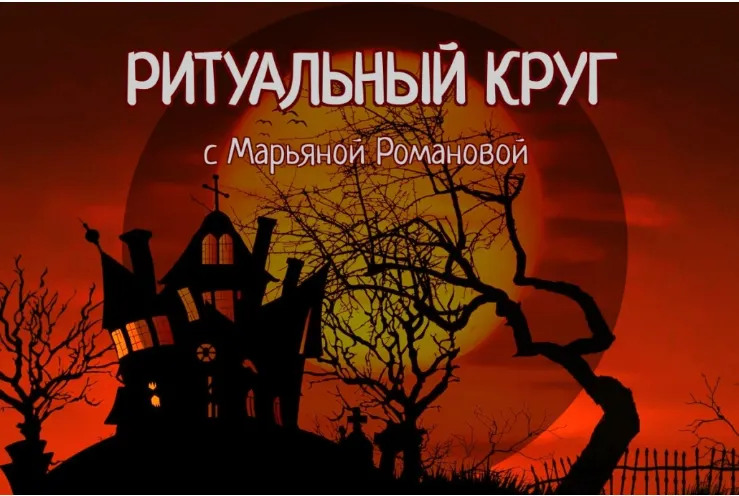 Обложка курса «Ритуальный круг 2022. Блок №1 Змеебоги. Работа с архетипами, связанными со змеиной энергией. Занятие 8 (Марьяна Романова)»