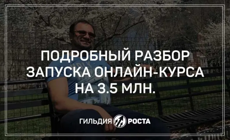 Скачать курс «Разбор запуска онлайн-курса на 3,5 млн рублей. Продукт + трансрибация (Юрий Курилов)» — слив курса