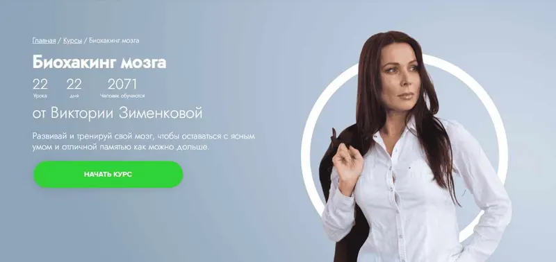 Скачать курс «[Fitstars] Биохакинг мозга (Виктория Зименкова)» — слив курса